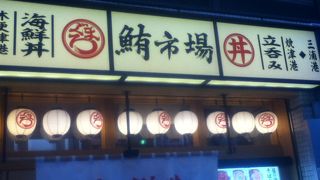 鮪市場 幡ヶ谷店