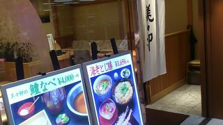 うどんすきで有名