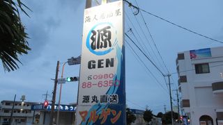 海人居酒屋 源 平得店