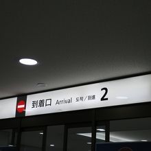 女満別空港到着口