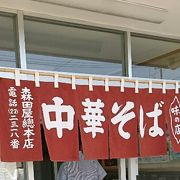 佐野らーめんの有名店