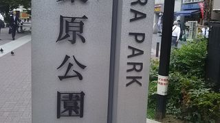 秋葉原駅の公園