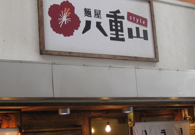 石垣島で名古屋ラーメン