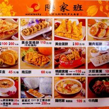 陸家班のメニュー