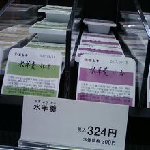 お気に入りの水羊羹。