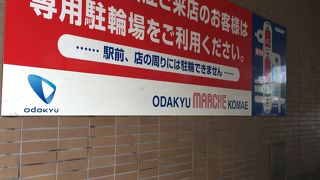 小田急マルシェ狛江