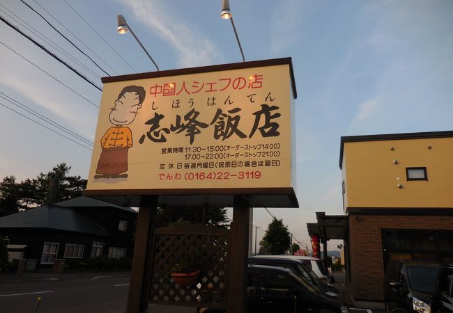 中国人経営の店