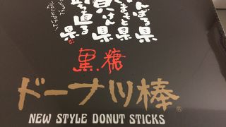 黒糖ドーナツ棒が美味しかった☆