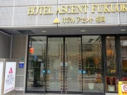 ホテルアセント福岡 写真