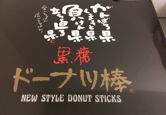 かどの駄菓子屋 フジバンビ 熊本駅店 クチコミ アクセス 営業時間 熊本市 フォートラベル かどの駄菓子屋 フジバンビ 熊本駅店 クチコミ アクセス 営業時間 熊本市 フォートラベル