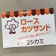 東京シェフズキッチン 浅草ヨシカミ