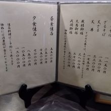 お食事のメニューです。ちょっとお高いんです
