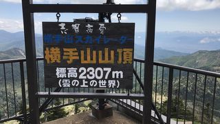 横手山の山頂