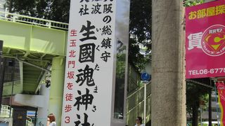 松屋町筋から生玉さんへ続く坂