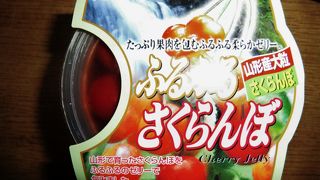 孫への土産を求めて山形駅へ　買ったのはさくらんぼ入りゼリーとカルパース