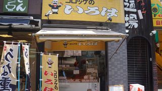 ちょっとしたひと手間が嬉しくなるコロッケ