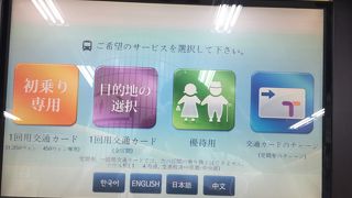 券売機にも日本語表記、車内も日本語アナウンスで安心！