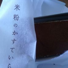 米粉のかすていら、ひとつ405円（税込）です。