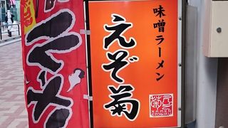 昔ながらのみそラーメン