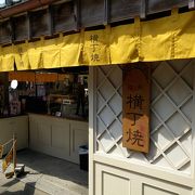 横丁焼の店