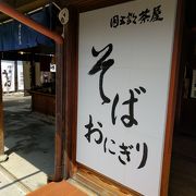 団五郎茶屋