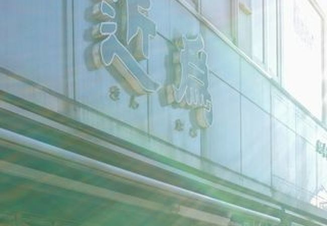 明治12年創業の漬物店