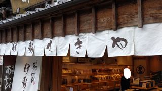 伊勢せきや 内宮前店