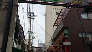 日本三大中華街の一つ