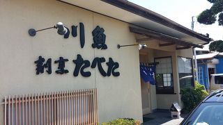 天然ものうなぎが食べられる