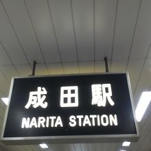 駅構内