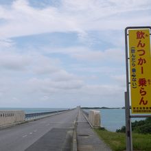 池間島にはこんな交通標語が