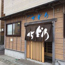 海鮮館の向かい、かふかの並びです