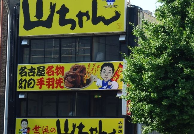 スパイシーな手羽先が癖になる