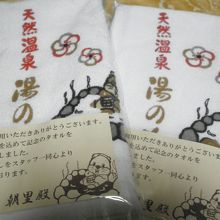 タオルもらえました