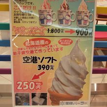 ソフトクリームのメニュー