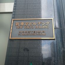 有楽町駅からも近いです