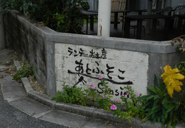 波照間島の三線＆カフェの店