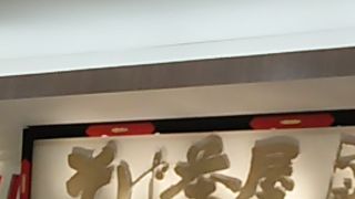 リーズナブルなお蕎麦屋さんです