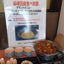 麻婆豆腐食べ放題』by jinjincanada｜錦城 本店のクチコミ【フォートラベル】