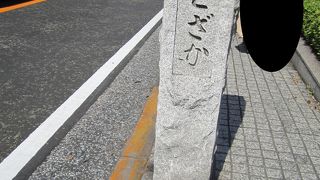 石碑があり谷戸坂ということがわかりました