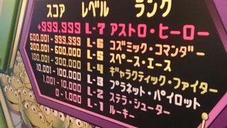 高得点を狙え By でん バズライトイヤーのアストロブラスターのクチコミ フォートラベル