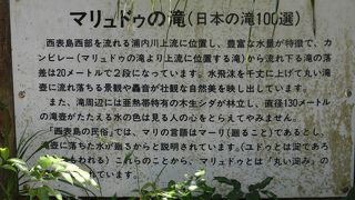 浦内川上流日本の滝百選の滝