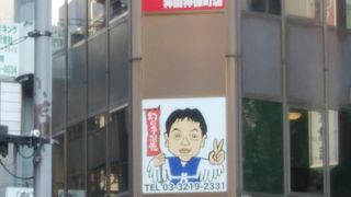 手羽先が美味しい世界の山ちゃん