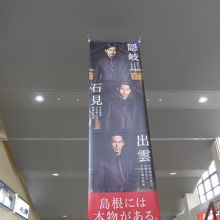 空港内で島根県をアピール