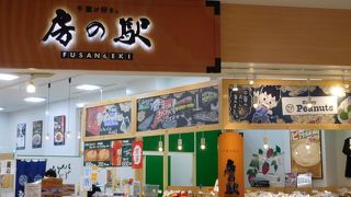 千葉県のお土産品が勢揃い