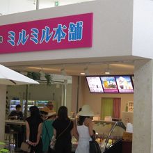 みるみる本舗石垣空港店