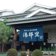 庭が素敵な日帰り温泉。