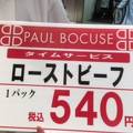 ローストビーフで4時半位から行列