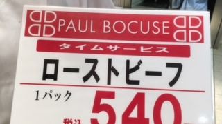 ローストビーフで4時半位から行列