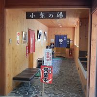 小梨の湯（森のリゾート小梨内）